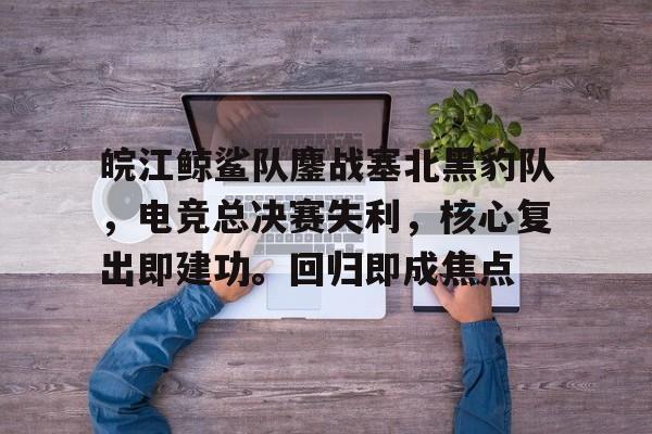 南宫28- 蛟龙突击队vs海豹突击队结果最新消息今天 